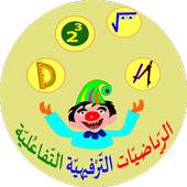 Funny Interactive Math Games 1.0