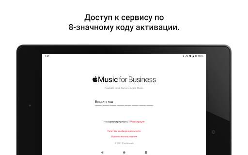 Apple Music for Business скриншот 5