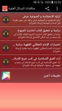 مناقشات الرسائل العلمية screenshot 1