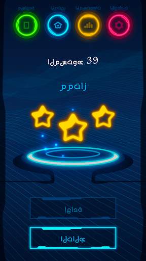 MB2: كرات نيون وهاجة 4 تصوير الشاشة