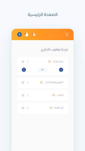 Massar Service - منظومة مسار 4 تصوير الشاشة
