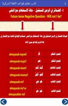 تعلم اللغة التركية بسهولة 2017 3 تصوير الشاشة