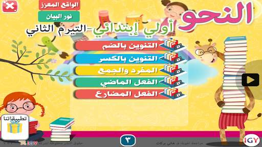 النحو الصف الأول الابتدائي التيرم الثاني скриншот 3