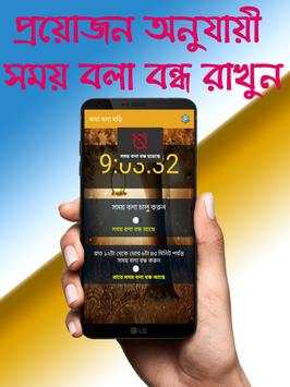 কথা বলা ঘড়ি - bangla talking clock -সময় বলা ঘড়ি screenshot 5