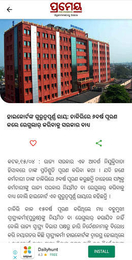 Prameya Odia screenshot 2