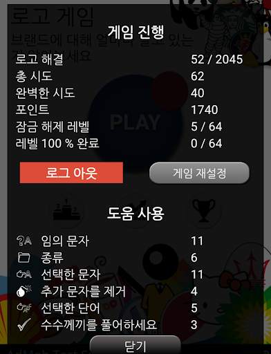 퀴즈: 로고 게임 screenshot 12