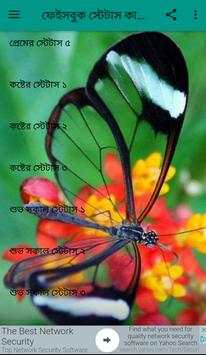 Bangla Facebook Status বাংলা স্ট্যাটাস screenshot 2