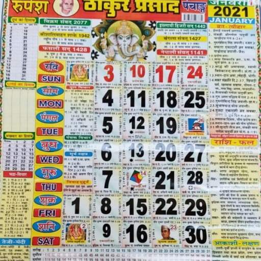Thakur Prasad Calender 2021 | Panchang 2021 1.3