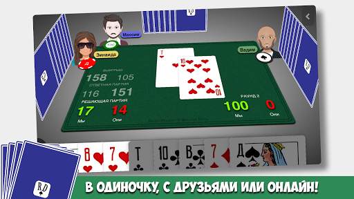 Белот-Ребелот скриншот 1