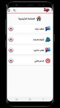 شاهد دراما لايف 1 تصوير الشاشة