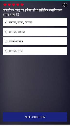 Science (Physics, Chemistry, Bio) MCQ GK in HINDI скриншот 4