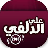 اغاني علي الدلفي on 9Apps
