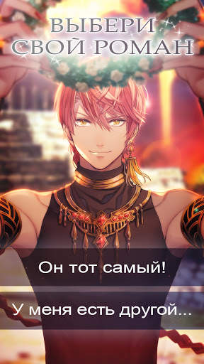 My Elemental Prince - Remake: Otome Romance Game скриншот 2