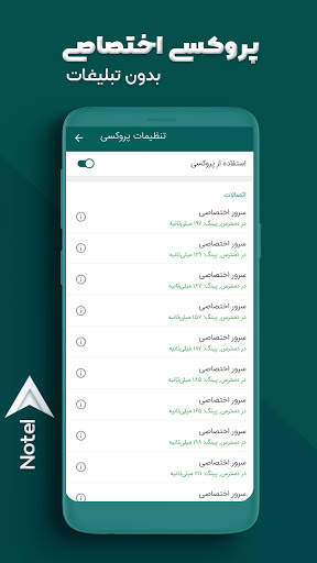 نوتل |  بدون فیلتر | ضد فیلتر screenshot 3