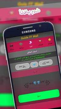 Guide Free Fire Wall 3 تصوير الشاشة