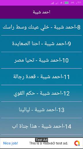 احمد شيبة 2020 بدون انترنت 3 تصوير الشاشة