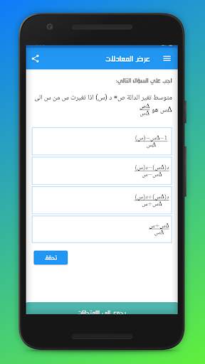 إمتحانات скриншот 7