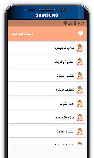 وصفات طبيعيه لجمالك screenshot 1