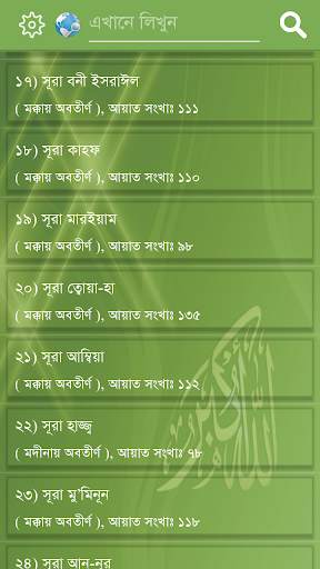 Al-Quran Bangla (কোরআন শরীফ) screenshot 3