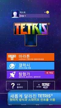 Tetris® 2011 screenshot 1