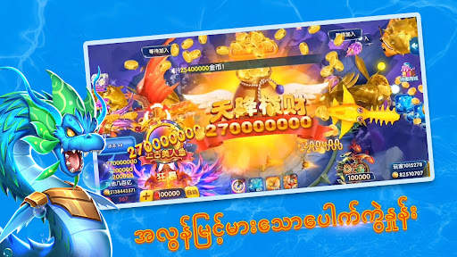 ငါးပစ်ဂိမ်း မြန်မာ myanmar2022 screenshot 2