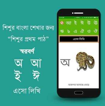 শিশুর প্রথম পাঠ 3 تصوير الشاشة