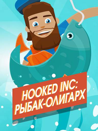 Hooked Inc: Рыбак-олигарх скриншот 6