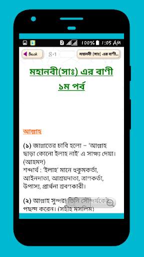 মহানবী (সাঃ) এর ৩২৪ টি মহা মূল্যবান বাণী скриншот 3