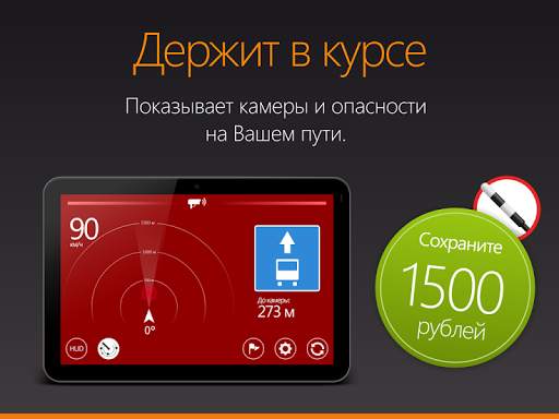 Антирадар HUD Speed screenshot 11