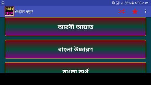 দোয়ায়ে কুনুত অডিও -  duaqunut audio скриншот 8