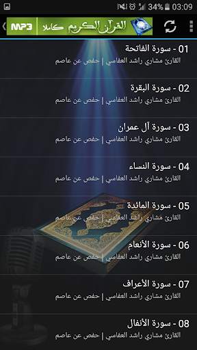 القران الكريم كاملا بصوت 50 قارئ MP3 скриншот 3