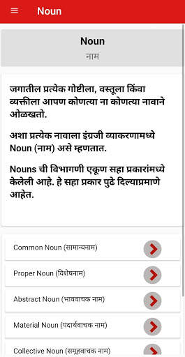 Marathi English Grammar скриншот 1