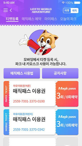 롯데월드 어드벤처 screenshot 4