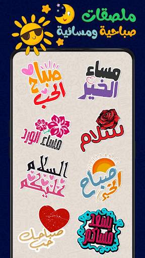 ملصقات ستيكرز ارابيا WASticker screenshot 4