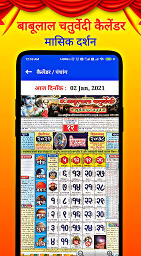 Pt Babulal Chaturvedi Calendar screenshot 6