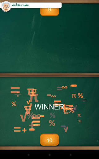 หรับเล่นสองคน: เกมคณิตศาสตร์ screenshot 5