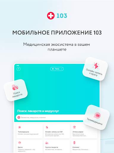103.by | Лекарства и врачи screenshot 9