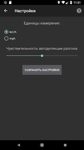 Измеритель разгона автомобиля скриншот 4