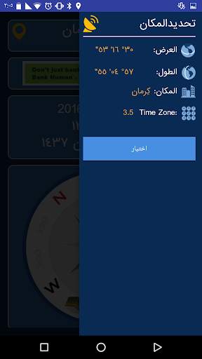 اتجاه القبلة screenshot 4