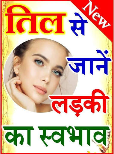 तिल रहस्य Mole Meaning in Hindi screenshot 2