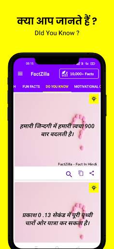 FactZilla - fact in hindi screenshot 6