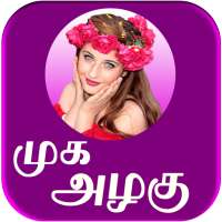 Beauty Tips herbal Makeup For Face In Tamil Daily icon