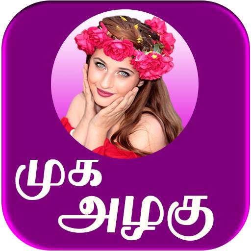 Beauty Tips herbal Makeup For Face In Tamil Daily 3.0.1