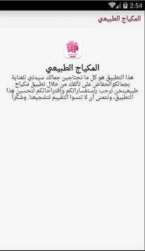 المكياج الطبيعي 3 تصوير الشاشة
