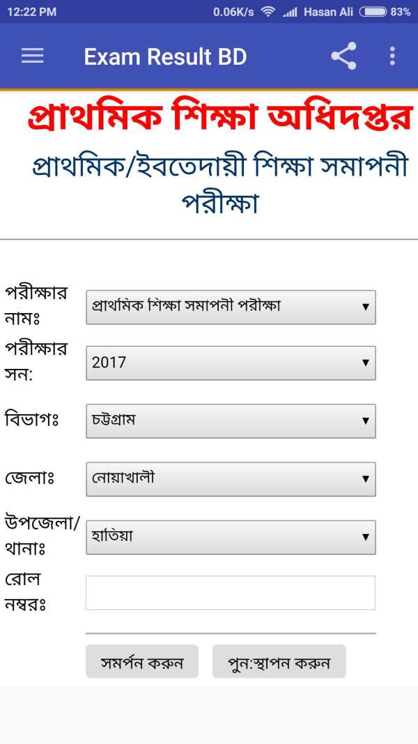 All Exam Result BD (সকল পরীক্ষার রেজাল্ট ) स्क्रीनशॉट 4