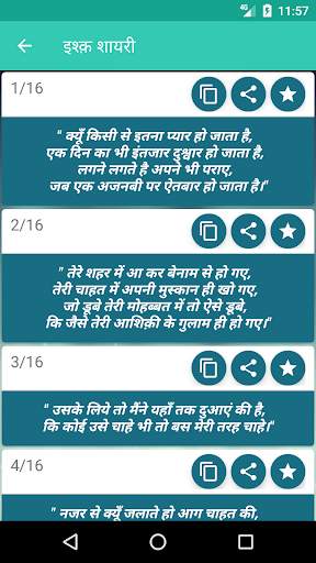 Shayri World -Gujarati, Hindi, English Shayri 2018 screenshot 3