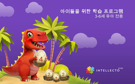IntellectoKids 프리스쿨 아카데미 screenshot 19