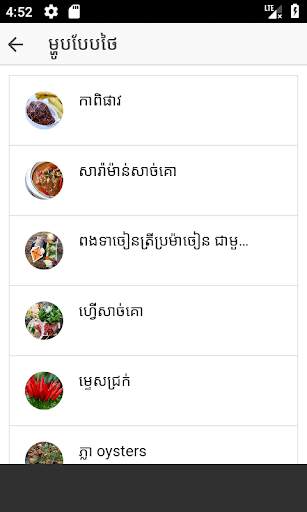 វិជ្ជាធ្វើម្ហូប скриншот 6