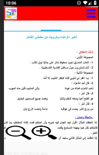 دروس اولى ثانوي علوم (المواد الادبية) screenshot 7