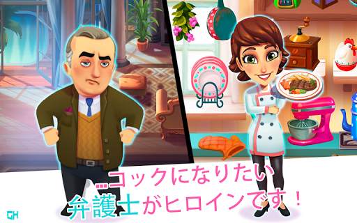 「メアリー・ル・シェフ ― クッキング・パッション」 screenshot 4